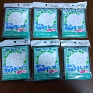 【即日発送】流せる便座シート　計180枚　10枚入3個パック×6袋(日用品/生活雑貨)