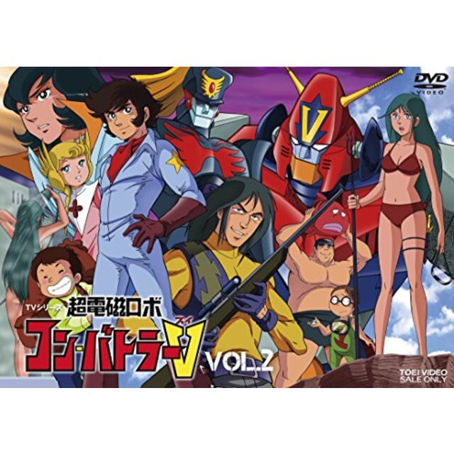 超電磁ロボ コン・バトラーV VOL.2 [DVD] d2ldlup