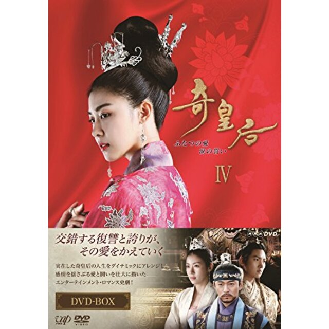奇皇后 -ふたつの愛 涙の誓い- DVD BOX IV d2ldlup