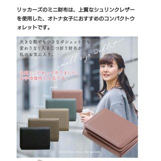 新品 未使用リッカーズ ミニ財布 スモーキーピンク(財布)