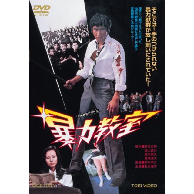 暴力教室 [DVD] d2ldlup