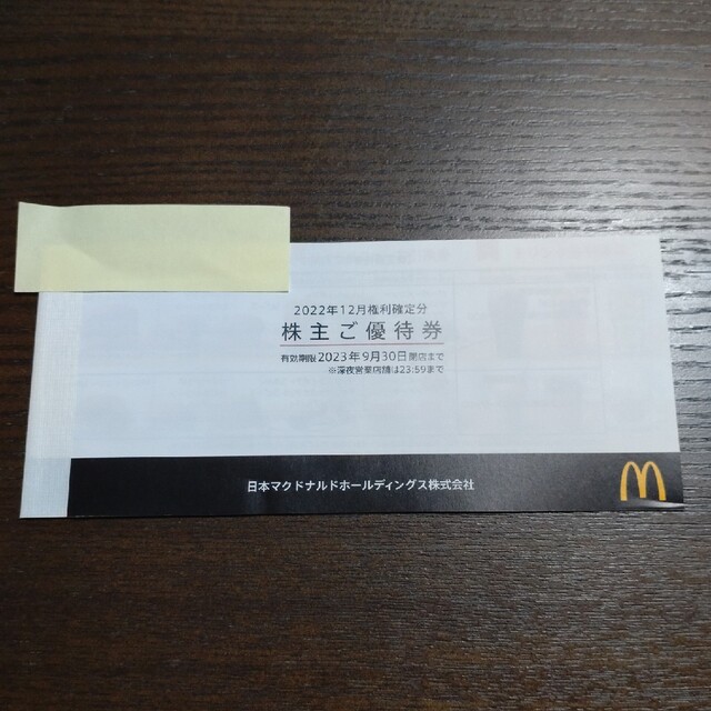 マクドナルド 株主優待1冊