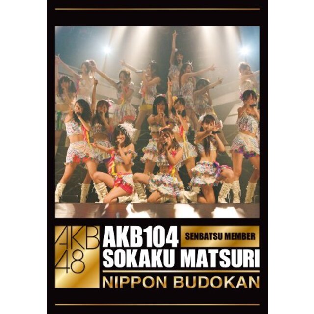 AKB104選抜メンバー組閣祭り [DVD] i8my1cf