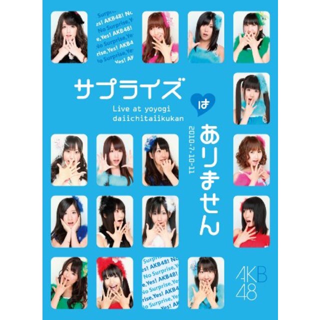 【中古】AKB48 コンサート「サプライズはありません」 チームBデザインボックス [DVD] i8my1cf | フリマアプリ ラクマ