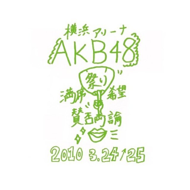 AKB48 満席祭り希望 賛否両論 チームKデザインボックス [DVD] i8my1cf