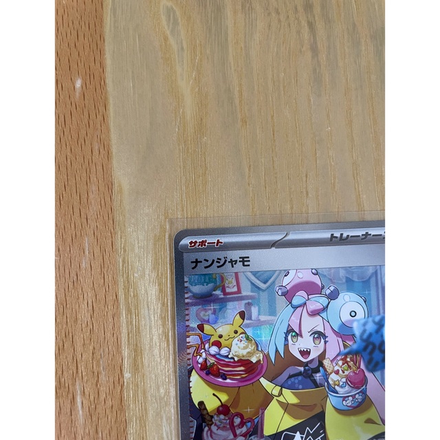 ナンジャモ sar ナンジャモ sar