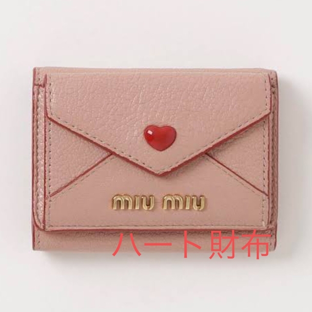 【専用出品】miumiu ハート　ミニ財布(中古) レディースのファッション小物(財布)の商品写真