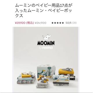 ムーミン(MOOMIN)のバンビ様専用(ロンパース)