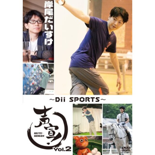 声宣!  Vol.2~Dii SPORTS~(初回限定生産版) [DVD] i8my1cf