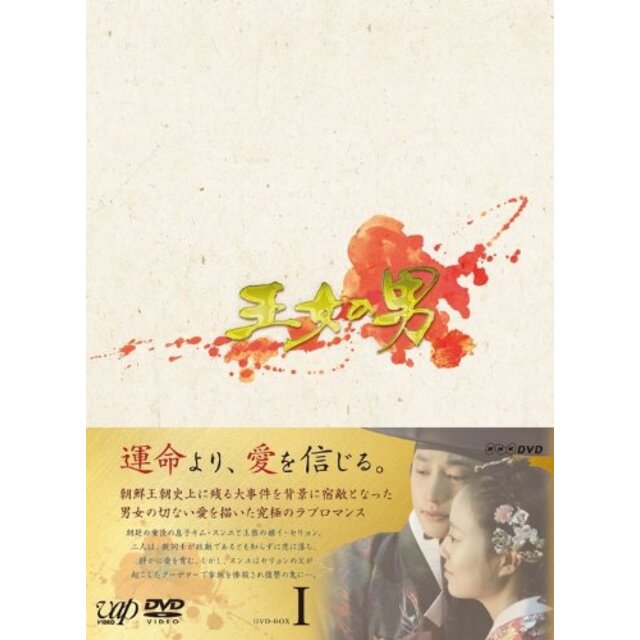王女の男 DVD-BOXI i8my1cf