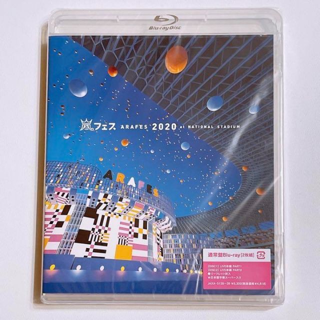 アラフェス2020　at　国立競技場 Blu-ray 通常版