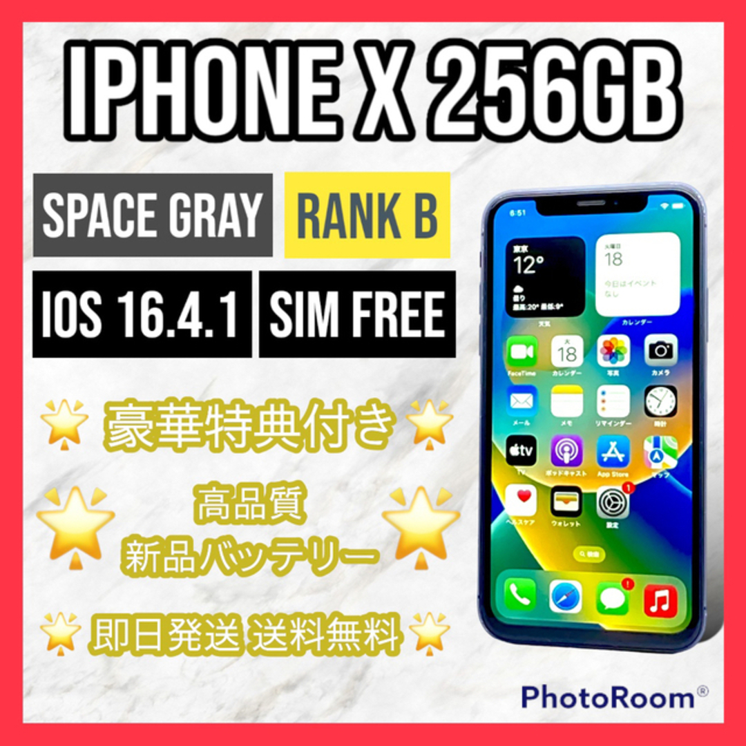 良品】iPhone X Space Gray 256 GB SIMフリー 本体 【お気に入り
