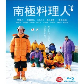 【中古】南極料理人 [Blu-ray] i8my1cf(その他)