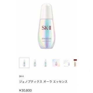 エスケーツー(SK-II)のSK-II ジェノプティクス オーラ エッセンス　50ml(美容液)