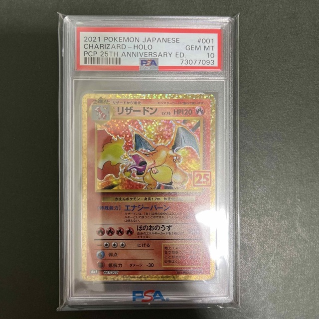 リザードン 25th psa10