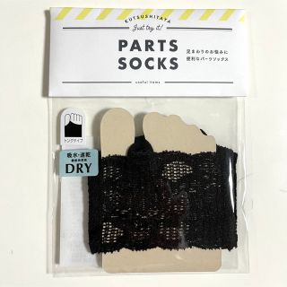 クツシタヤ(靴下屋)の【新品】靴下屋 パーツソックス トングタイプ ブラック(ソックス)