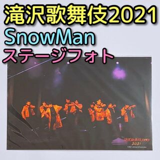 スノーマン(Snow Man)のSnowMan 滝沢歌舞伎ZERO 2021 ステージフォト 集合 No.75(アイドルグッズ)