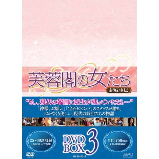 芙蓉閣の女たち~新妓生伝 DVD-BOX3