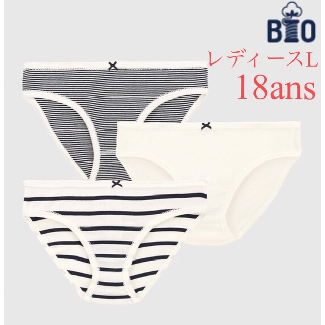 PETIT BATEAU(プチバトー)の新品 プチバトー マリニエール ＆ ミラレショーツ ３枚組 18ans L レディースのレディース その他(その他)の商品写真