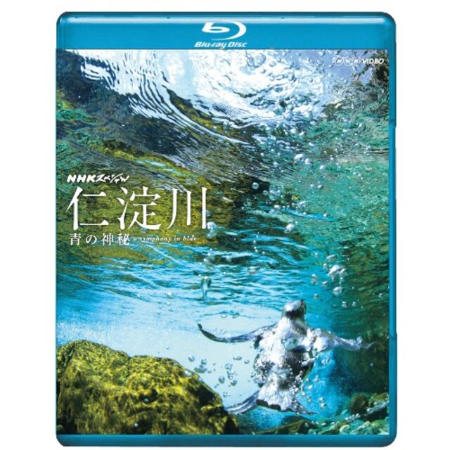 NHKスペシャル 仁淀川 青の神秘 [Blu-ray]