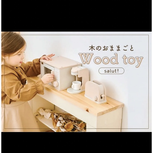 すずらん かわいい!サリュ ウッドトイ おままごと 3点セット