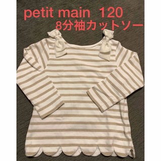 プティマイン(petit main)のpetit main 8分袖裾スカラップボーダーカットソー 120(Tシャツ/カットソー)