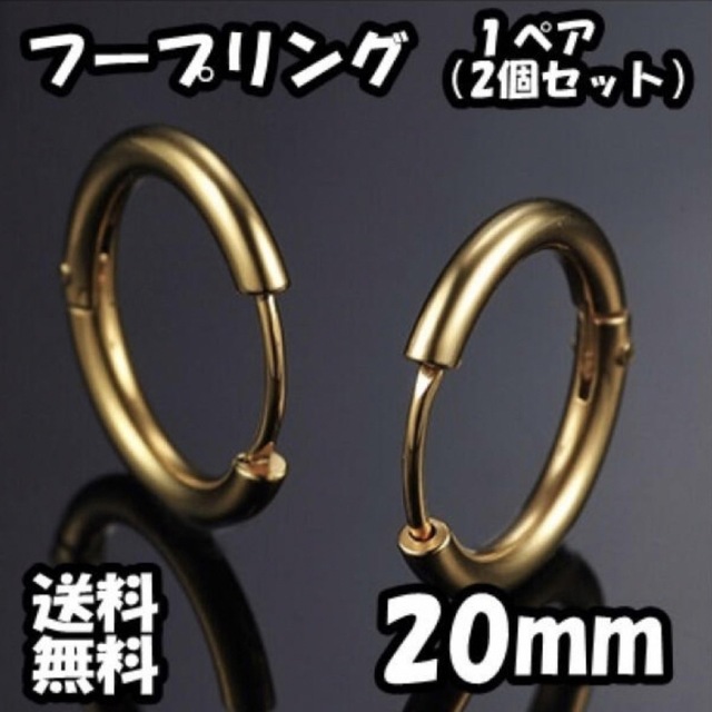 シンプルカッコイイ✨フープピアス20mm メンズ　レディース　オルチャン　韓国 メンズのアクセサリー(ピアス(両耳用))の商品写真