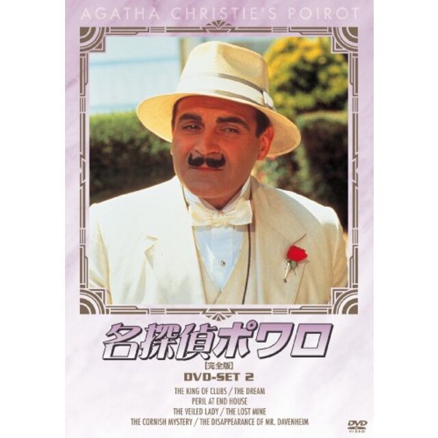 名探偵ポワロ DVD-SET2