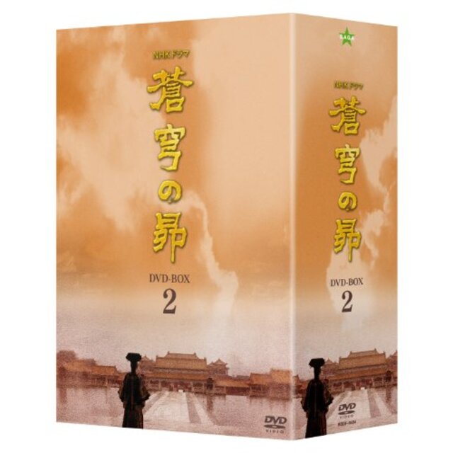 蒼穹の昴 DVD-BOX 2