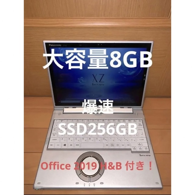 あり無線LAN【Office付き！】レッツノート CF-XZ6  /Core i5/Win10