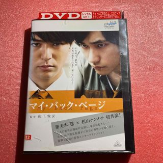 マイ・バック・ページ DVD たまりば(日本映画)