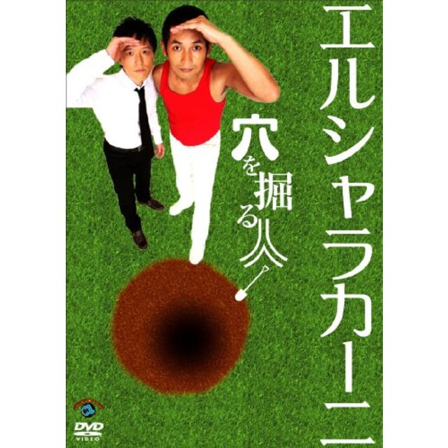 穴を掘る人 [DVD] wgteh8f