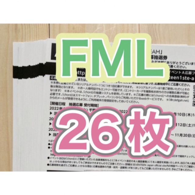 SEVENTEEN FML エントリーカード