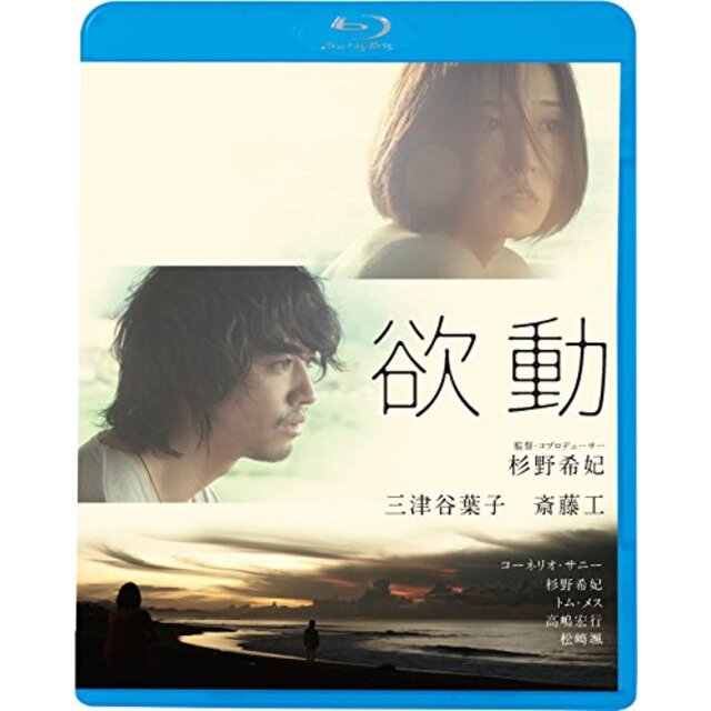 欲動 [Blu-ray] dwos6rj