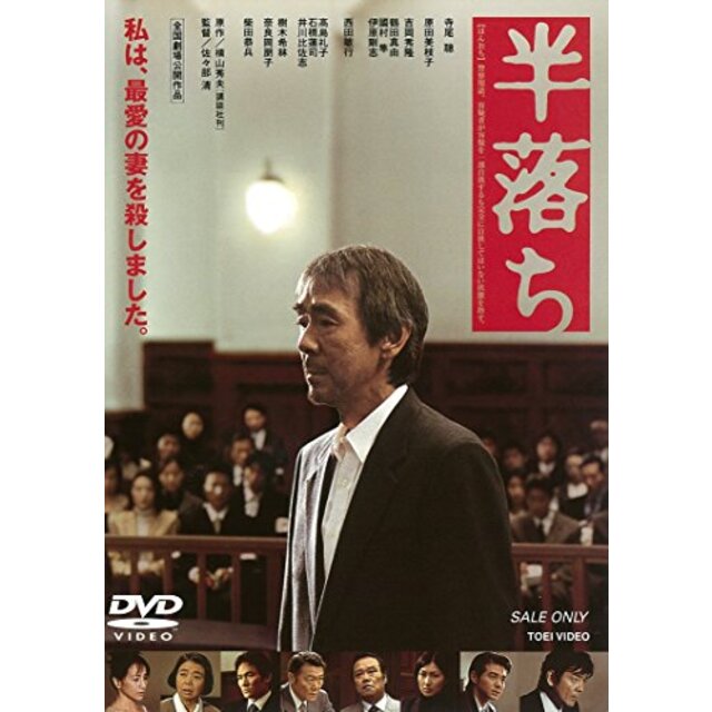 半落ち [DVD] dwos6rj