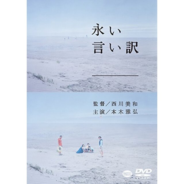 永い言い訳 [DVD] dwos6rj