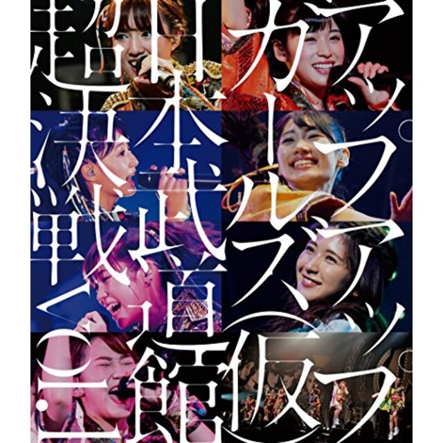 アップアップガールズ(仮)日本武道館超決戦 vol.1(BRD) [Blu-ray] dwos6rj