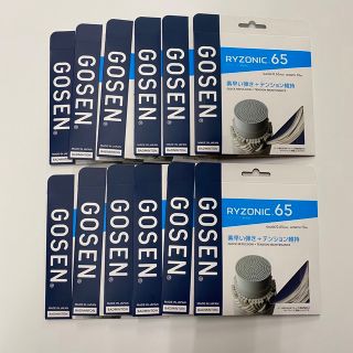 ゴーセン(GOSEN)のRYZONIC 65  ライゾニック 12張りセット(バドミントン)