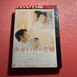 余命１ヶ月の花嫁 DVD(日本映画)