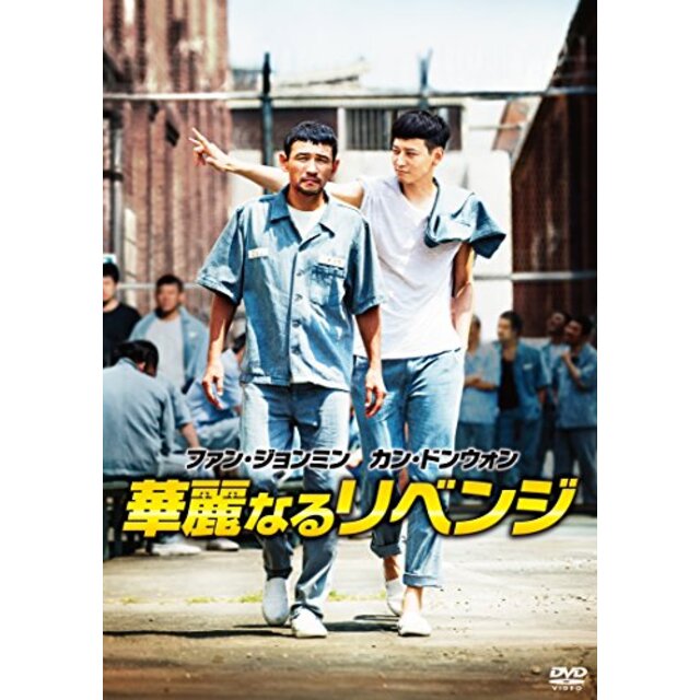華麗なるリベンジ [DVD] dwos6rj