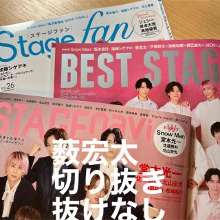Hey! Say! JUMP - 薮宏太さん3誌切り抜きの通販 by みずたま's shop