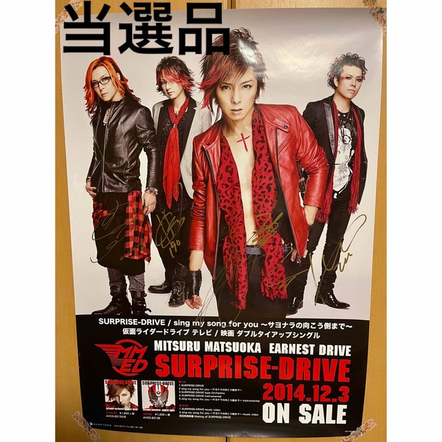 MITSURU MATSUOKA EARNEST DRIVE直筆サイン入ポスターの通販 by MITSURU MATSUOKA EARNEST DRIVE直筆サイン入ポスターの通販 by