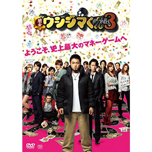 映画「闇金ウシジマくんザ・ファイナル」DVD通常版 dwos6rj
