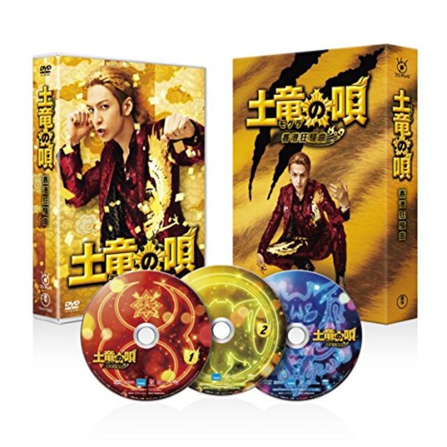 土竜の唄 香港狂騒曲 DVD スペシャル・エディション(DVD3枚組) dwos6rj