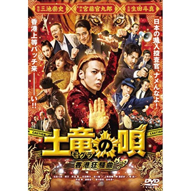 土竜の唄 香港狂騒曲 DVD スペシャル・エディション(DVD3枚組) dwos6rj