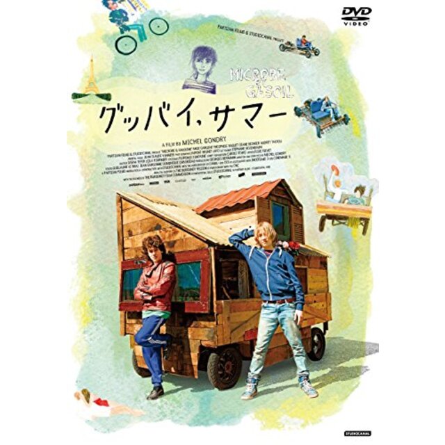 グッバイ、サマー [DVD] dwos6rj