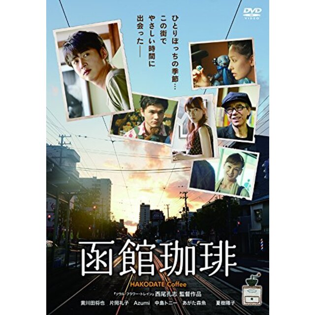 函館珈琲 [DVD] dwos6rj