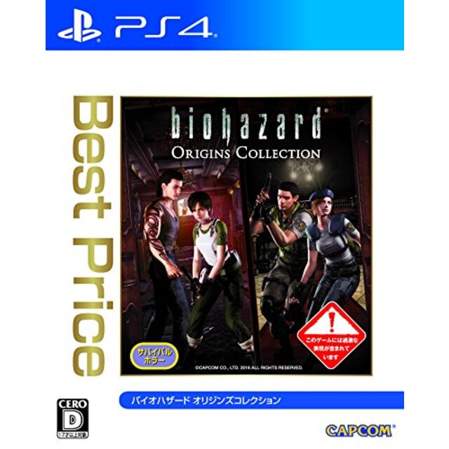 バイオハザード オリジンズコレクション Best Price - PS4 dwos6rj