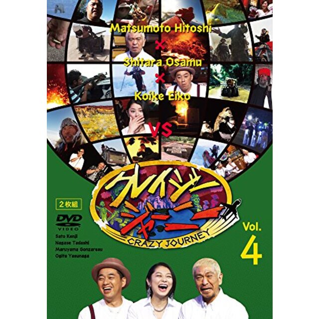 クレイジージャーニー Vol.4 [DVD] dwos6rj