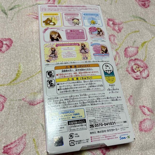 レア！リラックマ×リカちゃん LD･15☆リラックマ衣装リカちゃん人形 未開封品